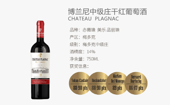 博蘭尼中級(jí)莊干紅葡萄酒