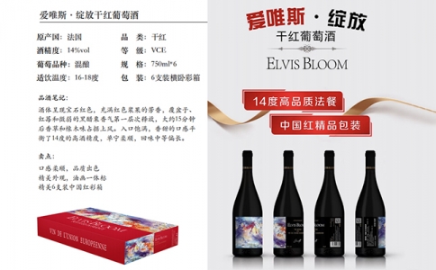愛(ài)唯斯·綻放?紅葡萄酒 Elvis Bloom干紅葡萄酒