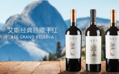 艾斯經(jīng)典珍藏干紅葡萄酒 艾斯珍藏佳美娜干紅葡萄酒