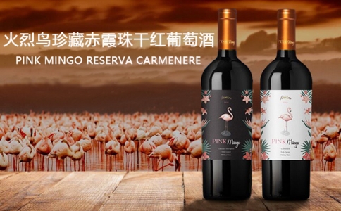 火烈鳥珍藏赤霞珠佳美娜干紅葡萄酒 智利中央山谷產(chǎn)區(qū)