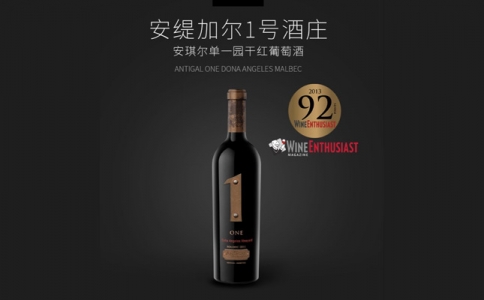 安緹加爾1號(hào)酒莊安琪爾單一園干紅葡萄酒 安緹加爾酒莊
