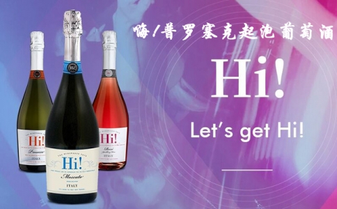 嗨！普羅塞克起泡葡萄酒 普羅塞克干型起泡白葡萄酒