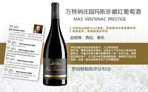 萬特納莊園艾娃特釀 萬特納莊園瑪斯珍藏紅葡萄酒