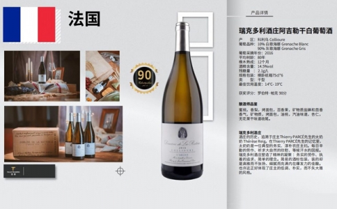 瑞克多利酒莊阿吉勒干白葡萄酒 萊托里酒莊Rectorie