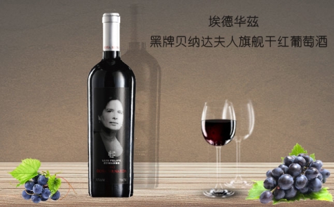 埃德華茲黑牌貝納達(dá)夫人干紅葡萄酒 馬貝克干紅葡萄酒
