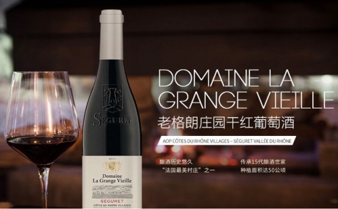 老格朗莊園干紅葡萄酒 法國羅納河谷產區(qū)