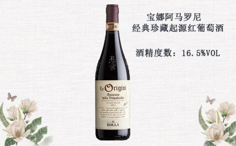 寶娜阿馬羅尼經典珍藏起源紅葡萄酒 威尼托產區(qū)