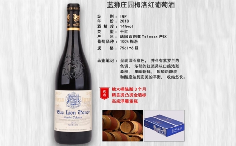 藍師莊園梅洛紅葡萄酒 法國藍獅酒莊梅洛紅葡萄酒