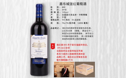 嘉樂城堡紅葡萄酒 法國 Chateau Chapel Leetoi Le