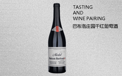巴布洛莊園干紅葡萄酒 巴布洛貴族精選干紅葡萄酒