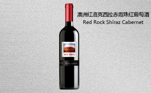紅洛克西拉赤霞珠紅葡萄酒 澳大利亞Red Rock Shiraz