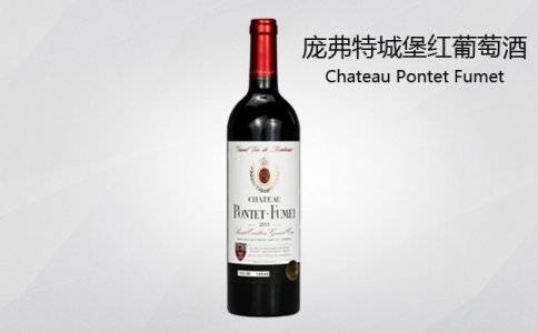 龐弗特城堡紅葡萄酒 法國Chateau Pontet Fumet
