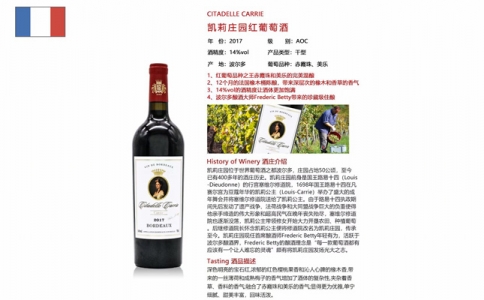 凱莉莊園紅葡萄酒 Citadelle Carrie 法國波爾多產(chǎn)區(qū)