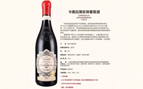 卡美拉黑珍珠紅葡萄酒 意大利卡美拉黑珍珠葡萄酒